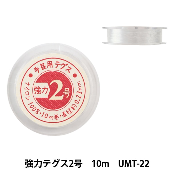 ビーズ糸 『テグス2号強 10m UMT-22』 ビーズ,テグス・コード