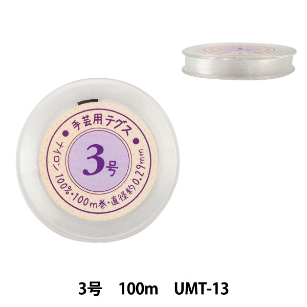 ビーズ糸 『テグス3号 100m UMT-13』 ビーズ,テグス・コード・ワイヤー