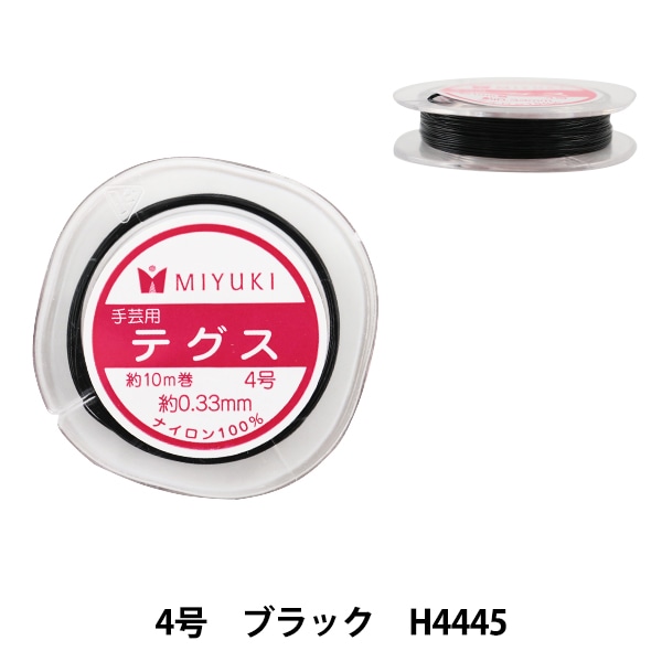 ビーズテグス 『カラーテグス 4号 ブラック H4445』 MIYUKI