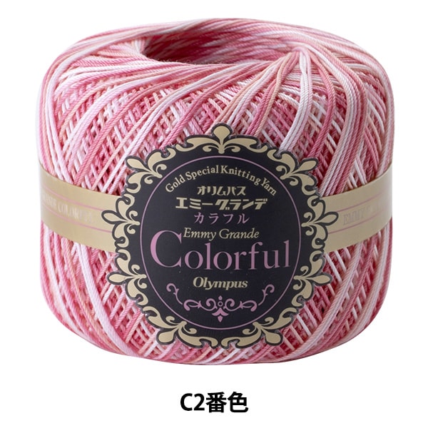 レース糸 『エミーグランデ Colorful (カラフル) C2番色