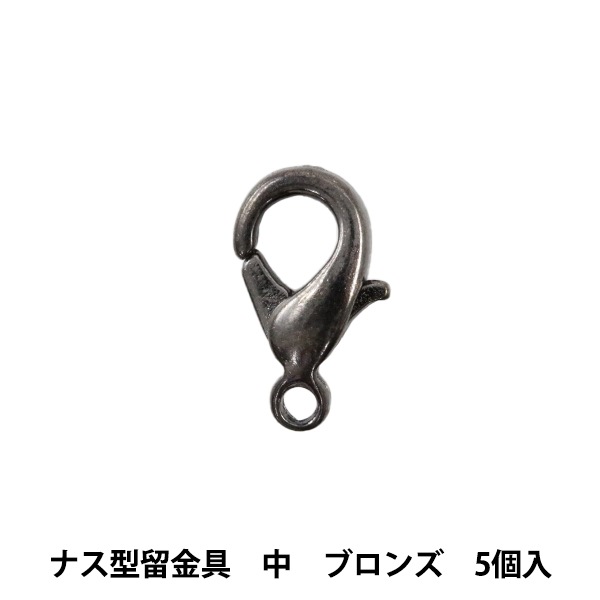 手芸金具 『ナス型留金具 中 ブロンズ 5個』 ビーズ,金具・留め具