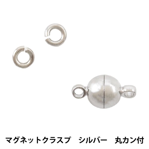 手芸金具 『マグネットクラスプ シルバー 丸カン付 1セット V-090