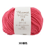 ベビー毛糸 『ポーム ベビーカラー 303番色』 Hamanaka ハマナカ|メーカーで探す|毛糸_