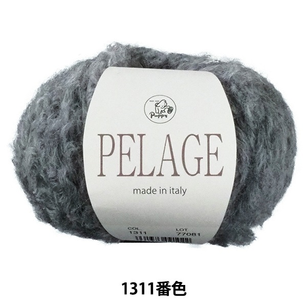 毛糸ページ 秋冬毛糸 『PELAGE (ペリジ) 1311番色』 Puppy パピー 毛糸_,メーカー