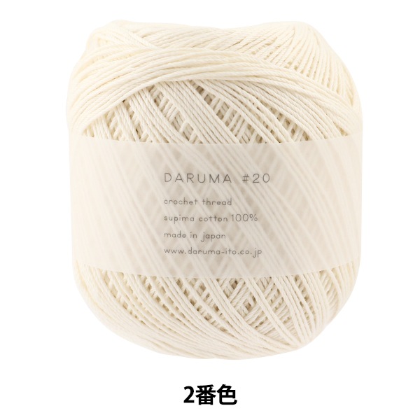 レース糸 『DARUMA #20 50g 2番色』 DARUMA ダルマ 横田 毛糸_