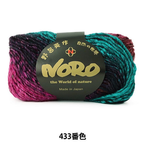 秋冬毛糸 『シルクガーデン 433番色』 NORO 野呂英作 毛糸_,メーカーで
