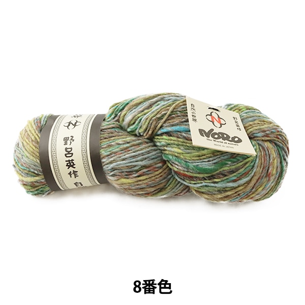 秋冬毛糸 『雅 (みやび) 8番色』 NORO 野呂英作 毛糸_,メーカーで探す