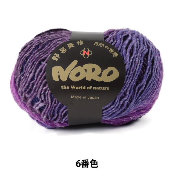 秋冬毛糸 『ゆうぐれ 6番色』 NORO 野呂英作 毛糸_,メーカーで 秋冬毛糸 『ゆうぐれ 6番色』 NORO 野呂英作 毛糸_,メーカーで