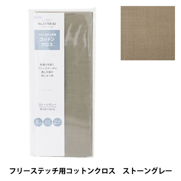 刺しゅう布 『プリカットクロス フリーステッチ用 コットンクロス