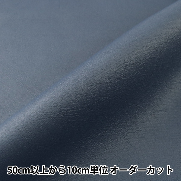 数量5から】 生地 『レザー調ポリエステル生地 オルフェス 14 ネイビー