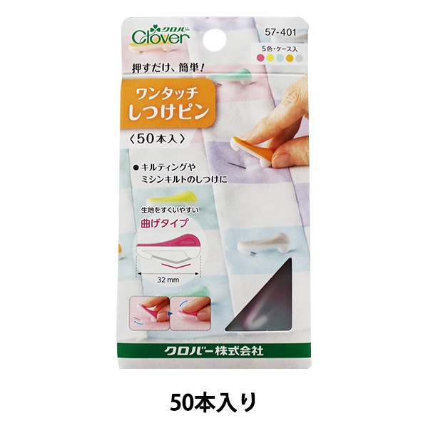 裁縫用具 『ワンタッチしつけピン 50本入 57-401』 Clover クロバー