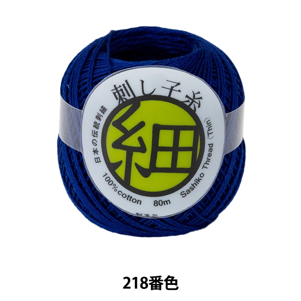 アンナ様♡専用ページです☆刺し子&コースター 刺しゅう糸 『刺し子糸 (細) ブライトブルー 218番色』 Olympus