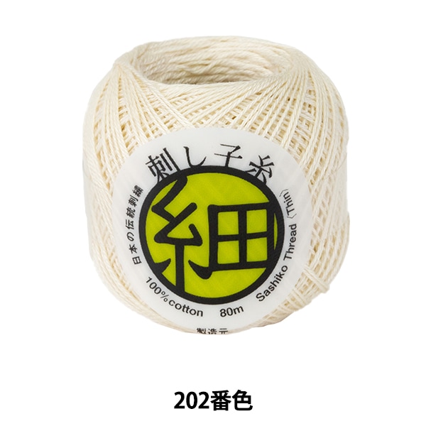 刺しゅう糸 『刺し子糸 (細) オフホワイト 202番色』 Olympus