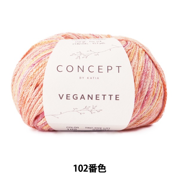 春夏毛糸 『VEGANETTE (ベガネット) 102番色』 Katia カティア ...