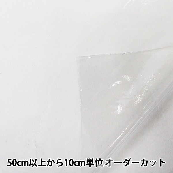 数量5から】 ビニールクロス 『透明フィルム 0.2mm厚 クリア MG-033