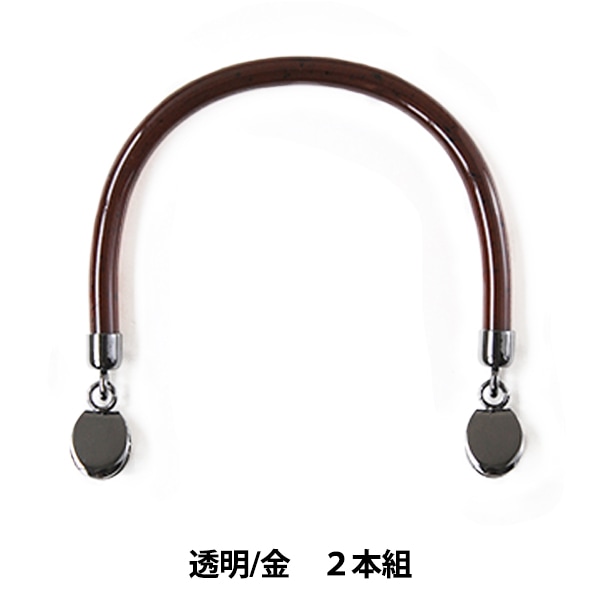 かばん材料 『クラフトハンドル ハサミカン付 べっ甲 黒メタ