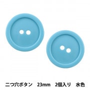 ボタン 『二つ穴ボタン 23mm 2個入り 水色 PYTD20-23』|ボタン・バックル|服飾