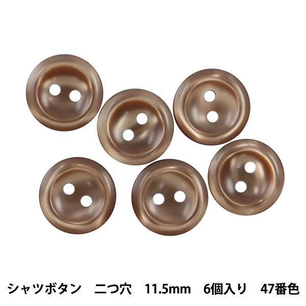 ボタン 『シャツボタン 二つ穴 11.5mm 6個入り 47番色 PVSO9003-47