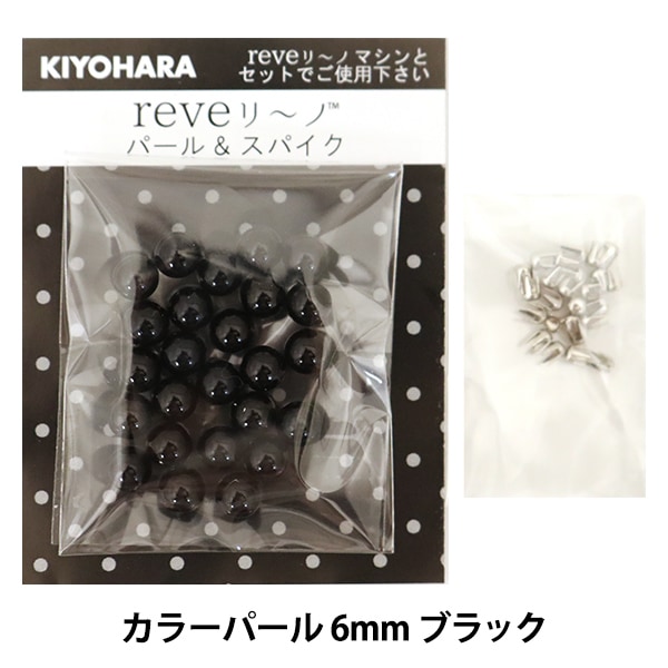 �ӡ��� �إ�٥꡼�� ���顼�ѡ��� 6mm �֥�å� ��25�� REV-08 BK�� KIYOHARA ����