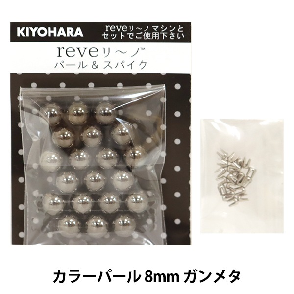 リベリーノ　パール付 reve リ～ノ パール ホワイト(4mm-12mm) リベリーノ-手芸センタードリーム公式通販サイト