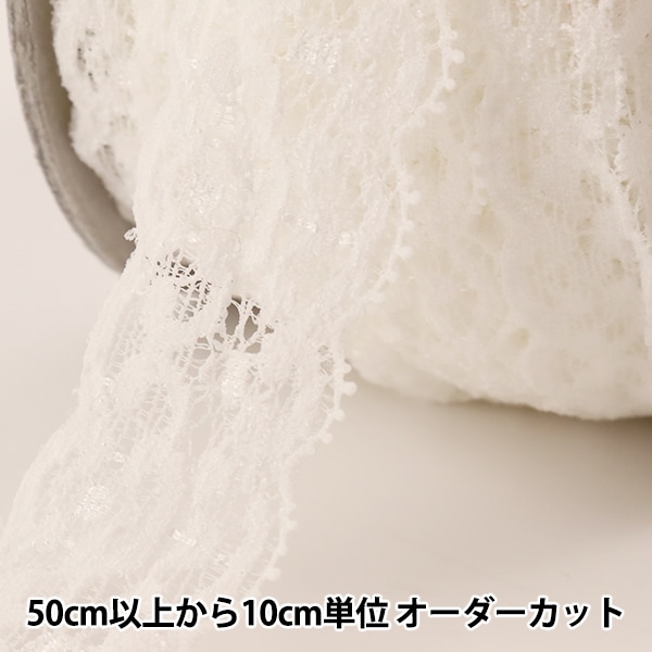 数量5から】 レースリボンテープ 『ストレッチレース 幅約30mm 白