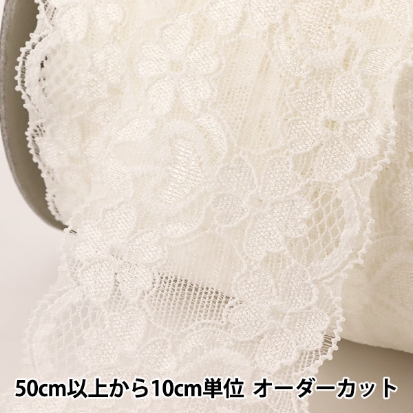 数量5から】 レースリボンテープ 『ストレッチレース 幅約60mm 白  