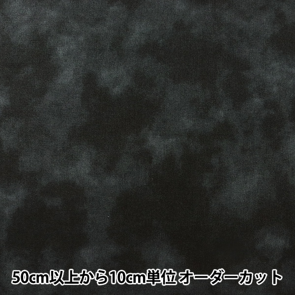 数量5から】 生地 『ムラ染めプリント 黒 87422-1-28』 すべての商品