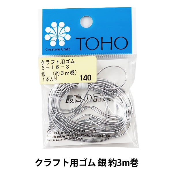 ゴム 『クラフト用ゴム 銀 約3m巻 6-16-3』 TOHO BEADS トーホー