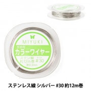 手芸ワイヤー 『カラーワイヤー ステンレス線 シルバー #32 約12m巻