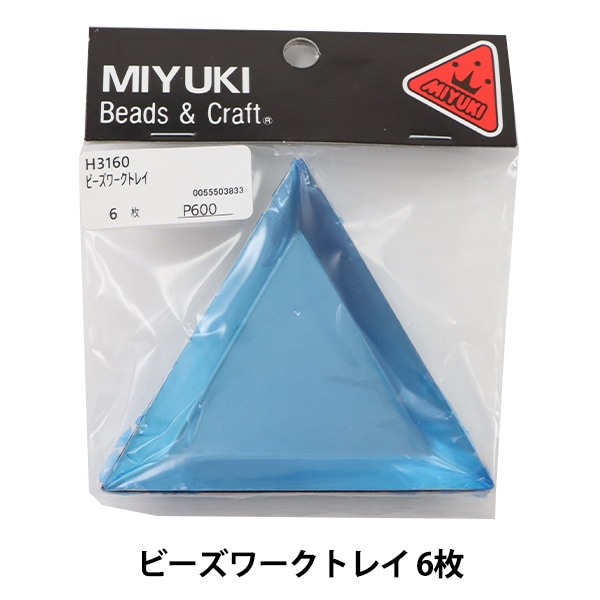 作業台 『ビーズワークトレイ 6枚 H3160』 MIYUKI ミユキ ビーズ