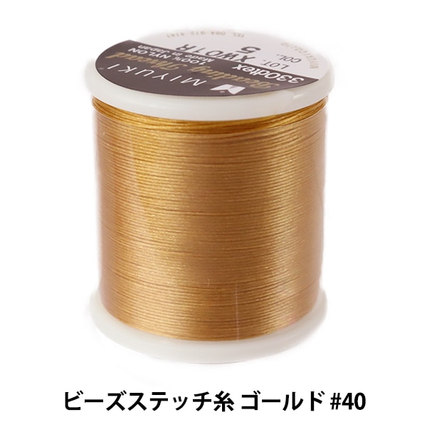 ビーズ糸 『ビーズステッチ糸 ゴールド #40 約50m巻 K4570