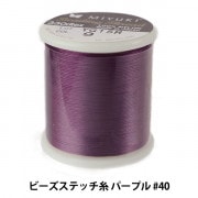 ビーズ糸 『ビーズステッチ糸 うす茶 #40 約50m巻 K4570
