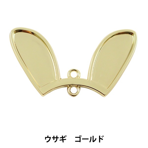 レジンセール】 手芸金具 『アニマルイヤー ウサギ ゴールド 10-2437