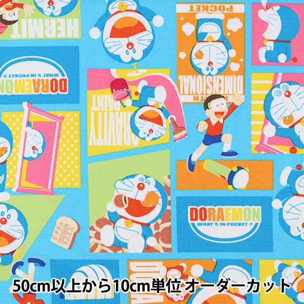 数量5から 生地 オックス ドラえもんひみつ道具 ブルー dr 002 Yuwa 有輪商店 生地 布 素材 綿100 オックス ホビー材料の通販 ユザワヤ公式ネットショップ
