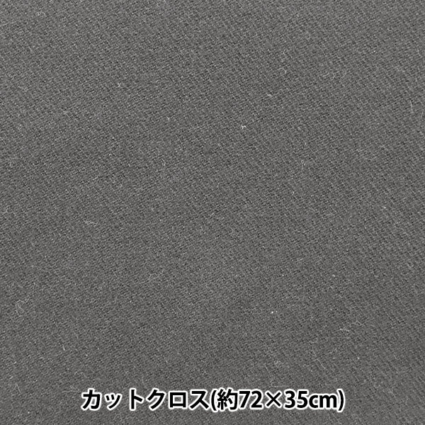 生地 『サーモライト® T/Rツイル カットクロス 約72×35cm グレー C