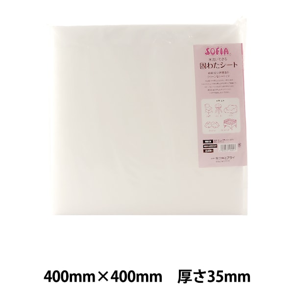 手芸芯 『固わたシート 40cm角』 芯地,芯・わた| ホビー材料の通販