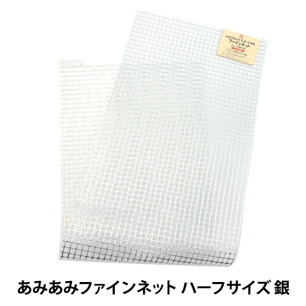 ハマナカあみあみファインネット 10+αセット あみあみファインネット ハマナカ その他雑貨/インテリア材料