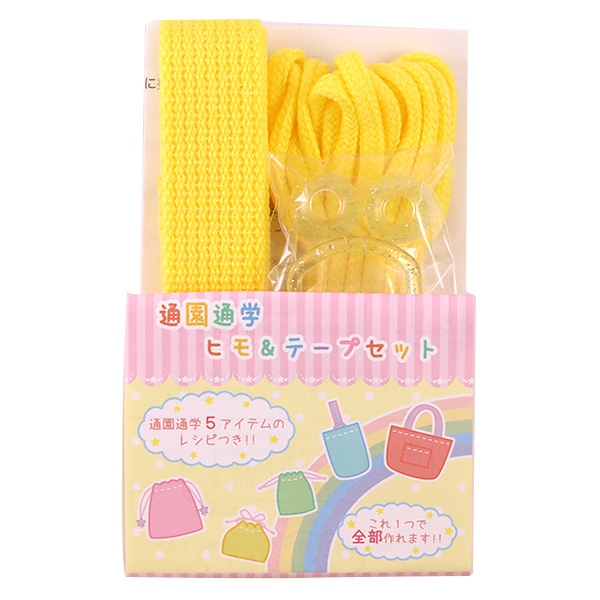 手芸テープセット 『通園通学ヒモ&テープセット キラキラ レモン YHR-8