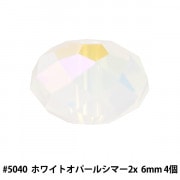 YAです。スワロフスキー #2088 SS12 ホワイトオパール アクセサリー素材 『ラインストーン 2088 SS12 ホワイトオパール
