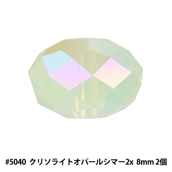 スワロフスキー 『#5040 Rondelle Beads クリソライトオパールシマー2x 