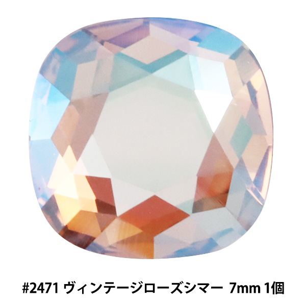 本物スワロフスキーパーツSS12 スワロフスキー 『#2471 Cushion ヴィンテージローズシマー 約7mm 1粒