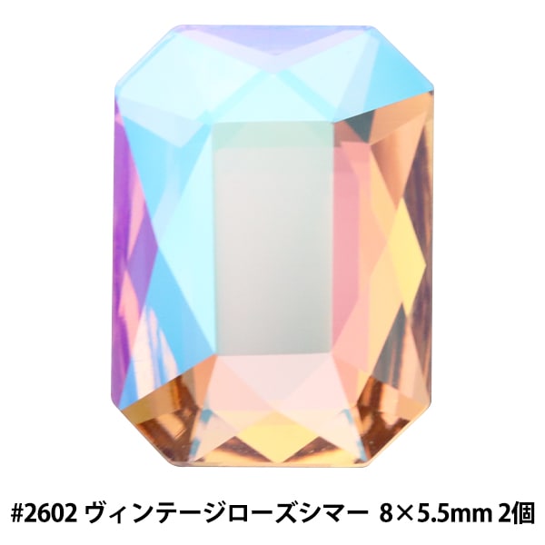 スワロフスキー 『#2602 Emerald Cut ヴィンテージローズシマー 約8