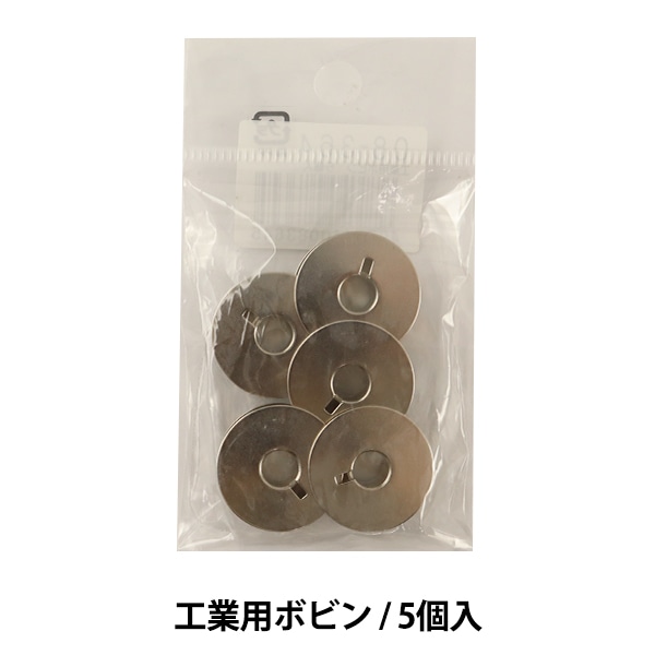 ボビン 『工業用ボビン 5個入り 08-364』 雑貨,雑貨,ミシン用品,ボビン