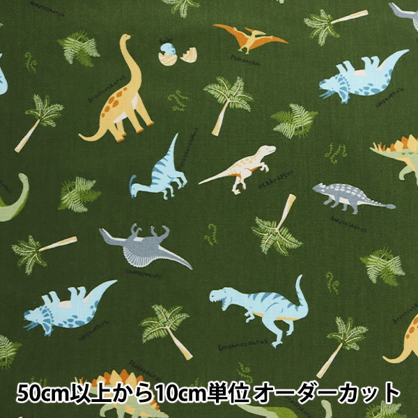 恐竜柄 オーダー受付中です。 恐竜柄入園入学グッズ⁄オーダー受付中体操