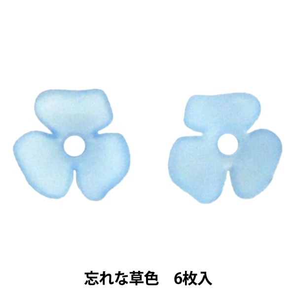 ビーズ 『京・花びらビーズ 忘れな草色 6枚入り KHB-6-12』 HOBBIX