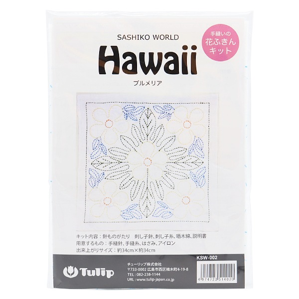 刺しゅうキット 『手縫いの花ふきんキット SASHIKO WORLD Hawaii