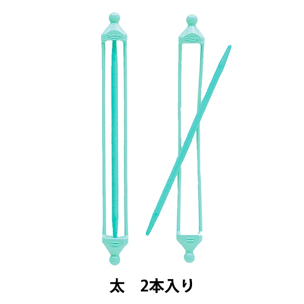 ほつれ止 『両開きほつれ止 太 55-232』 Clover クロバー 毛糸_