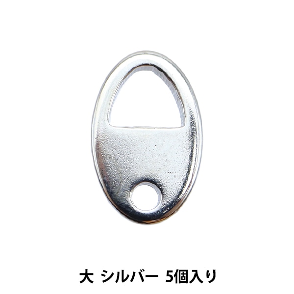 手芸金具 『ダルマカン 大 シルバー 5個入り』 ビーズ,金具・留め具