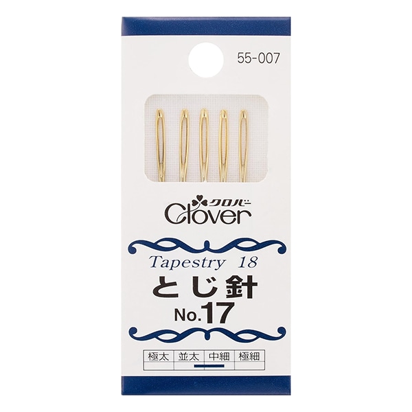 とじ針 『とじ針 No.17 55-007』 Clover クロバー 毛糸_,編物用具,とじ