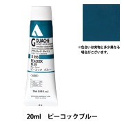 絵具 『アクリリックガッシュ D796 ピーコックブルー HAG9号』 HOLBEIN
